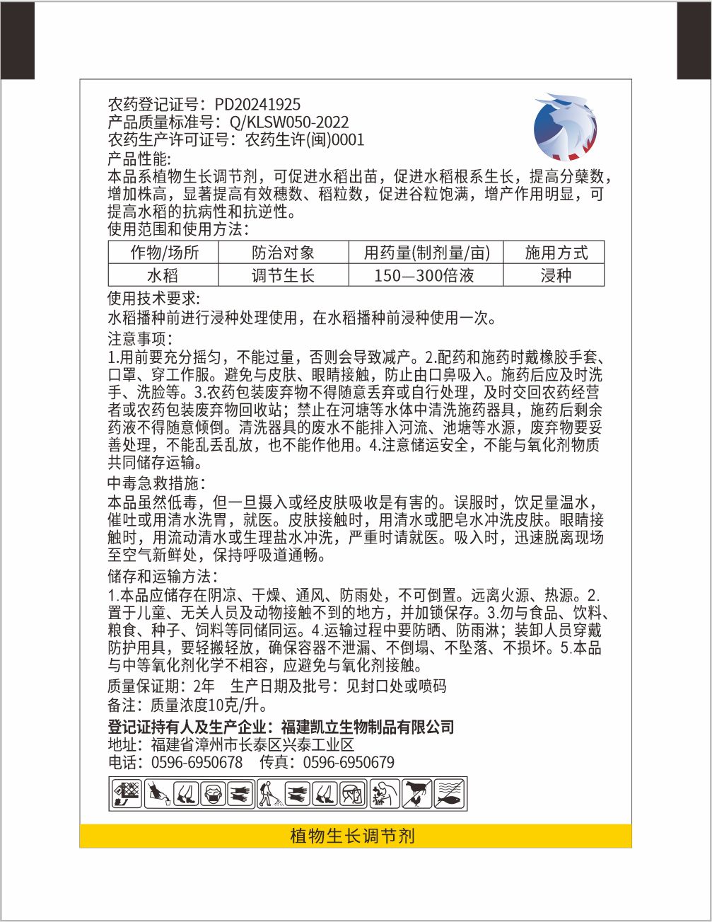 俊燃 谷維菌素制劑 2024.05.24.jpg