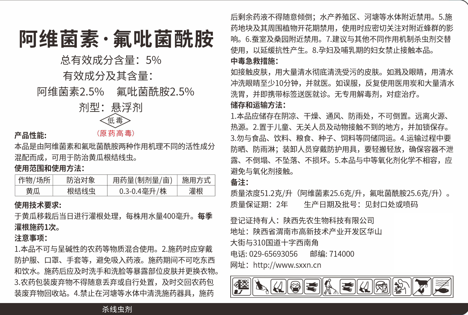 魁煞 20%氯蟲苯甲酰胺茚蟲威懸浮劑標簽 2024.09.24轉曲.jpg